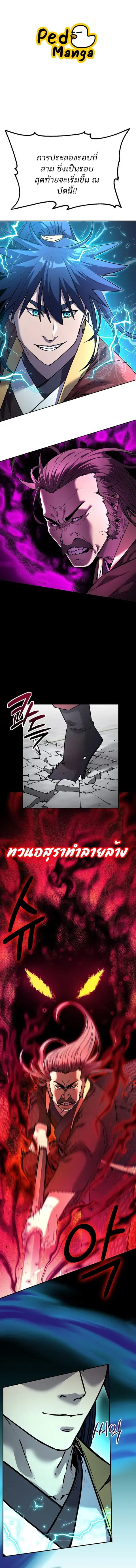 The Reborn Ranker Chronicles ตอนที่ 125 หน้า 1
