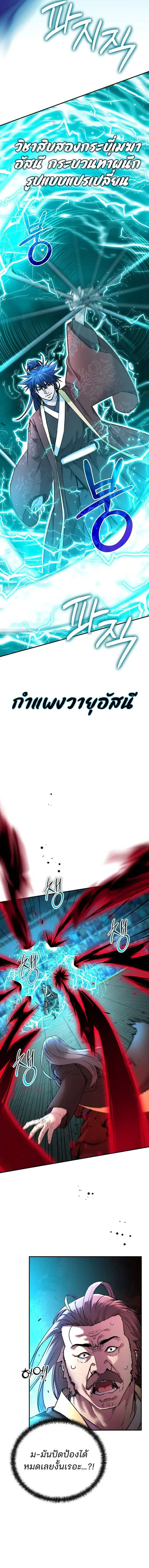 The Reborn Ranker Chronicles ตอนที่ 125 หน้า 2
