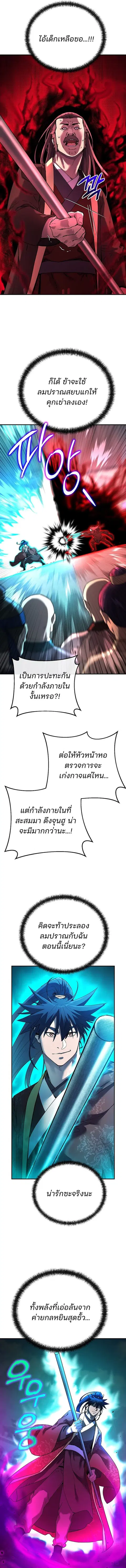 The Reborn Ranker Chronicles ตอนที่ 125 หน้า 3