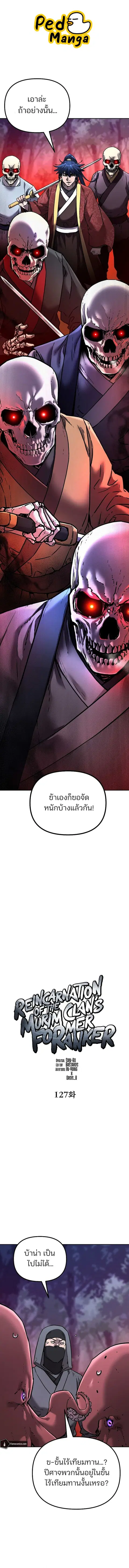 The Reborn Ranker Chronicles ตอนที่ 127 หน้า 1