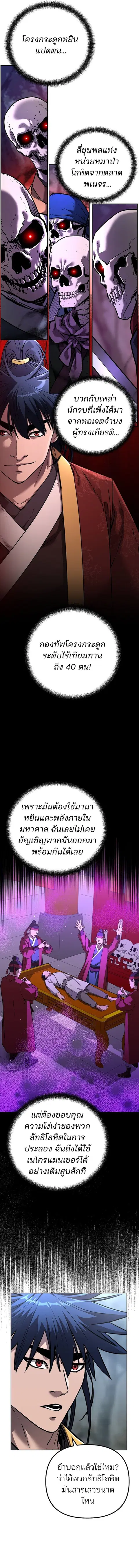 The Reborn Ranker Chronicles ตอนที่ 127 หน้า 2