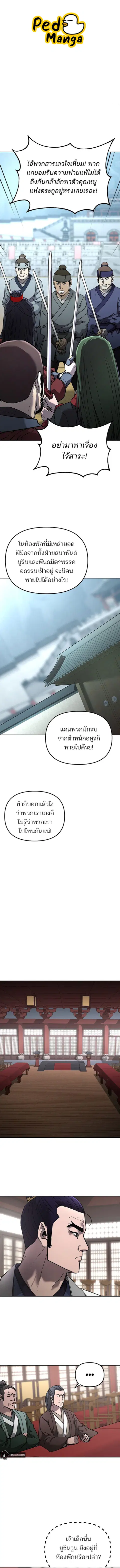 The Reborn Ranker Chronicles ตอนที่ 129 หน้า 1