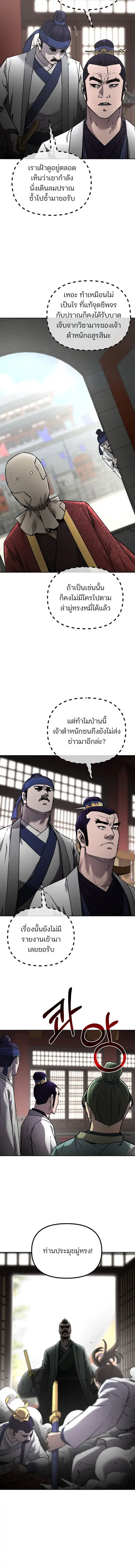 The Reborn Ranker Chronicles ตอนที่ 129 หน้า 2