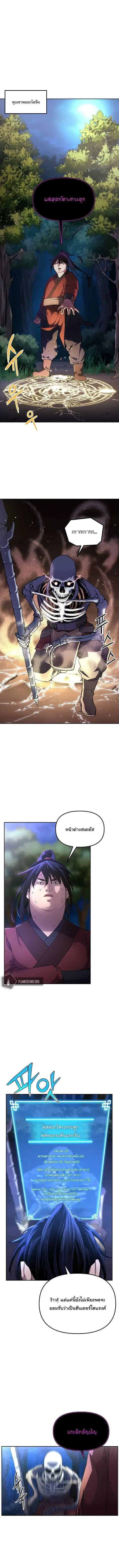 The Reborn Ranker Chronicles ตอนที่ 13 หน้า 1