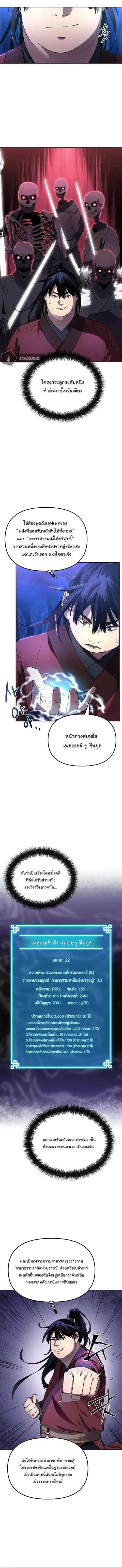 The Reborn Ranker Chronicles ตอนที่ 13 หน้า 2