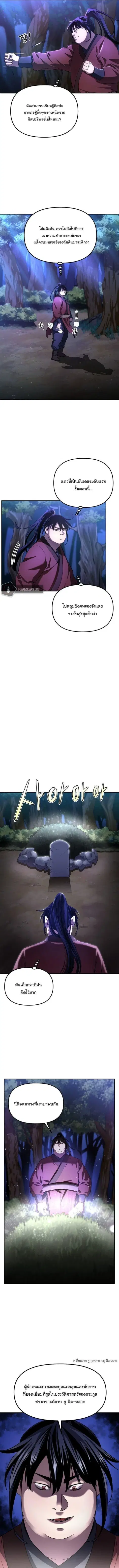 The Reborn Ranker Chronicles ตอนที่ 13 หน้า 3