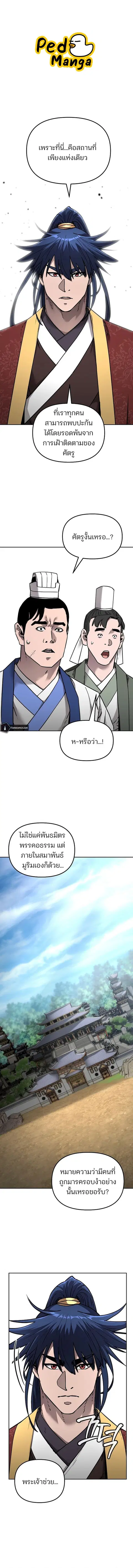 The Reborn Ranker Chronicles ตอนที่ 131 หน้า 1