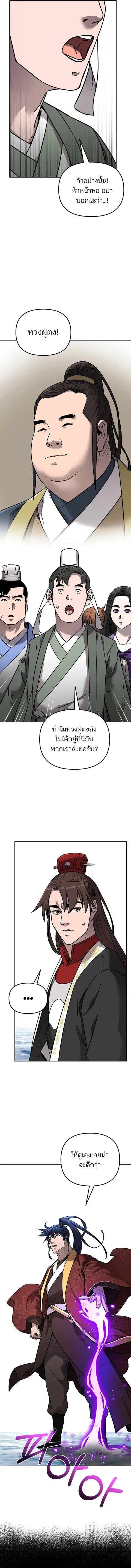 The Reborn Ranker Chronicles ตอนที่ 131 หน้า 2