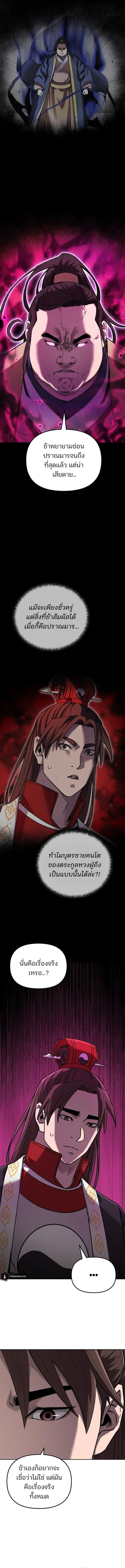 The Reborn Ranker Chronicles ตอนที่ 131 หน้า 3