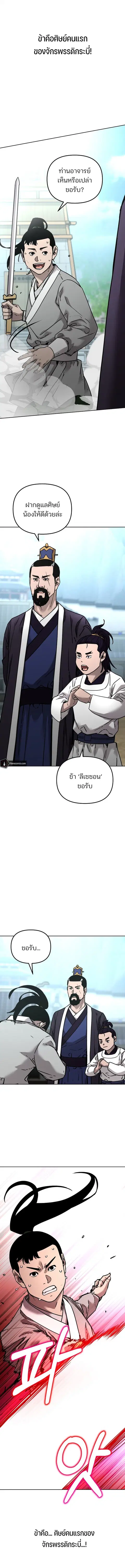 The Reborn Ranker Chronicles ตอนที่ 132 หน้า 3