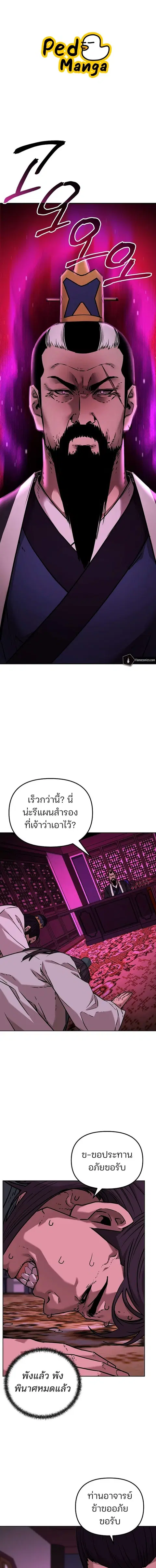 The Reborn Ranker Chronicles ตอนที่ 133 หน้า 1