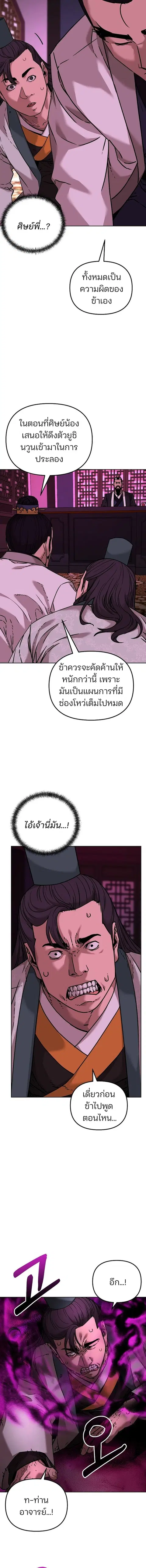 The Reborn Ranker Chronicles ตอนที่ 133 หน้า 2