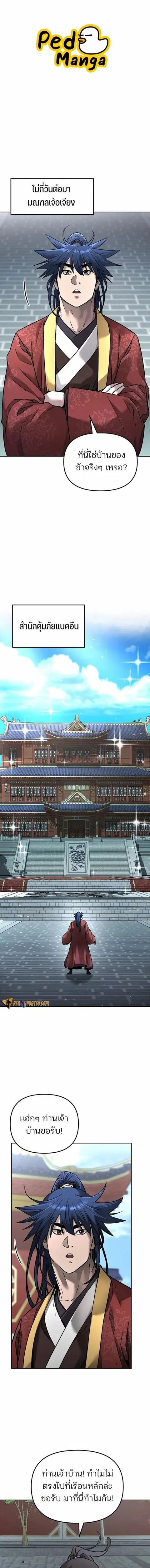 The Reborn Ranker Chronicles ตอนที่ 134 หน้า 1