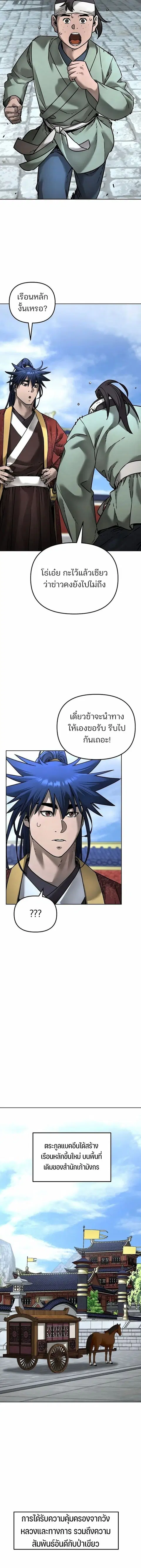 The Reborn Ranker Chronicles ตอนที่ 134 หน้า 2