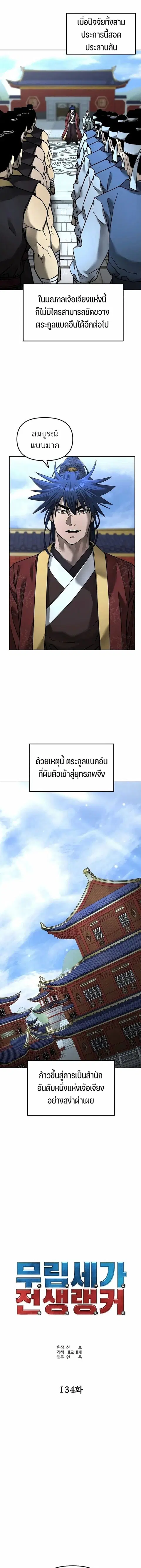 The Reborn Ranker Chronicles ตอนที่ 134 หน้า 3
