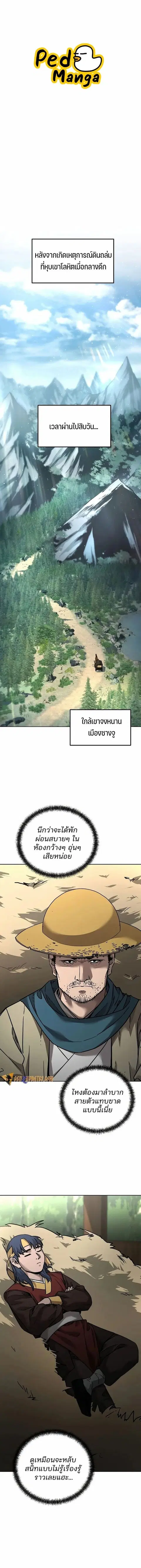 The Reborn Ranker Chronicles ตอนที่ 137 หน้า 1