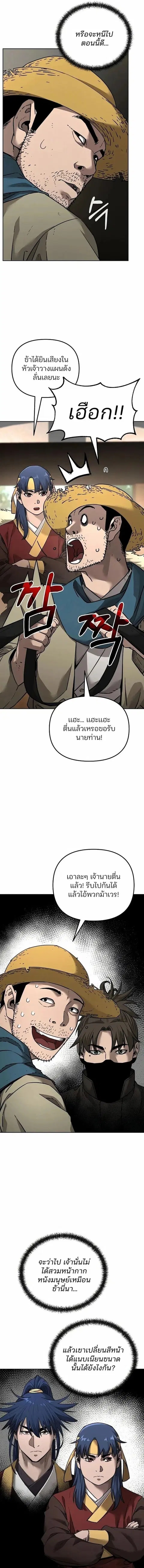 The Reborn Ranker Chronicles ตอนที่ 137 หน้า 2