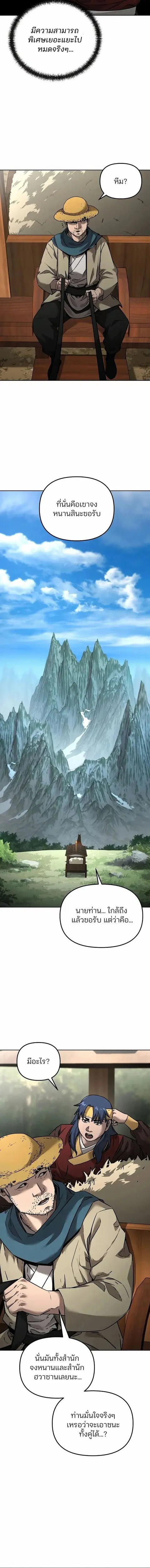 The Reborn Ranker Chronicles ตอนที่ 137 หน้า 3