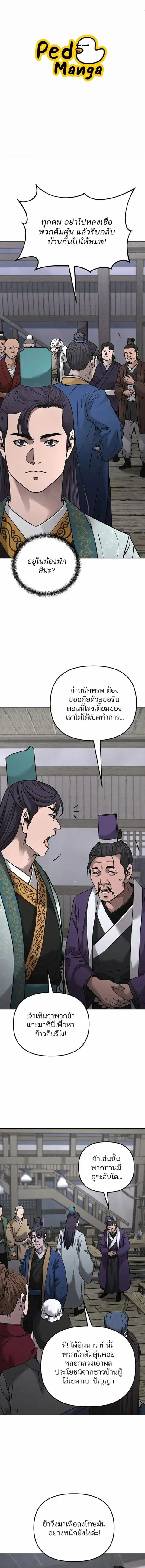 The Reborn Ranker Chronicles ตอนที่ 138 หน้า 1