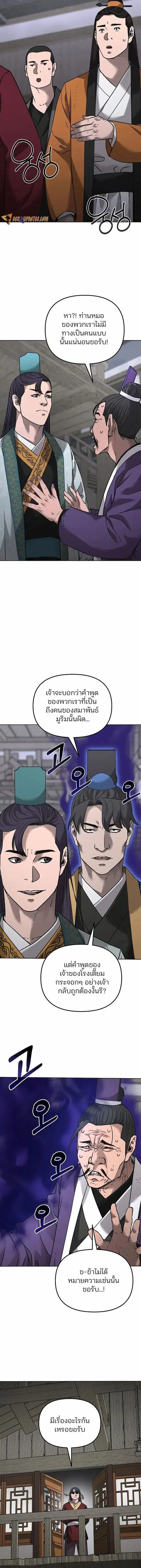 The Reborn Ranker Chronicles ตอนที่ 138 หน้า 2