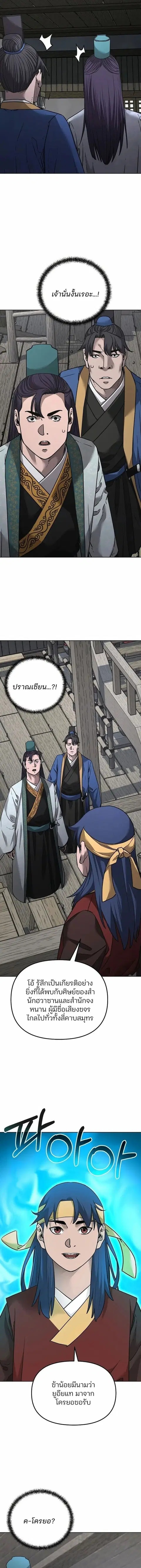 The Reborn Ranker Chronicles ตอนที่ 138 หน้า 3