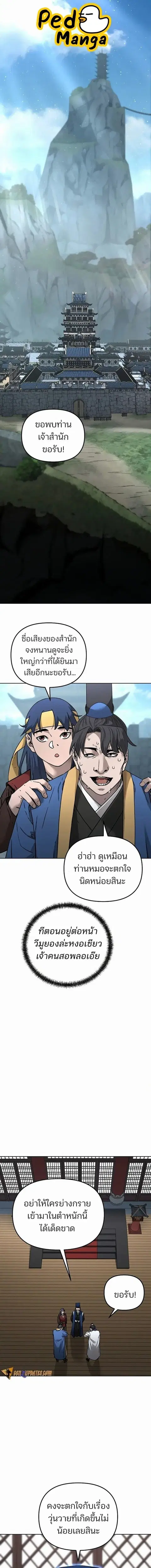 The Reborn Ranker Chronicles ตอนที่ 139 หน้า 1