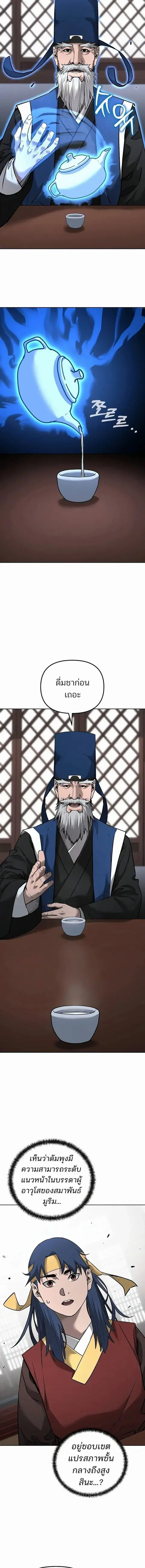 The Reborn Ranker Chronicles ตอนที่ 139 หน้า 2