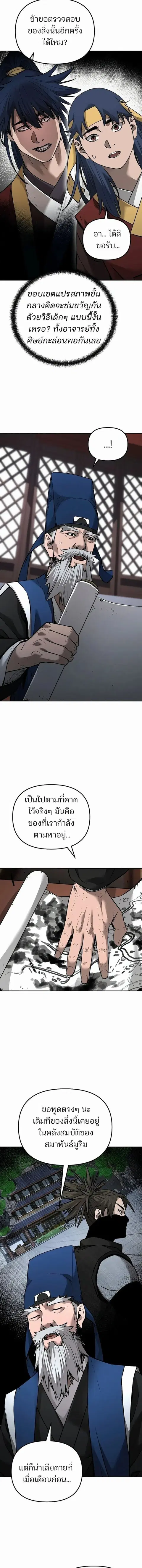 The Reborn Ranker Chronicles ตอนที่ 139 หน้า 3