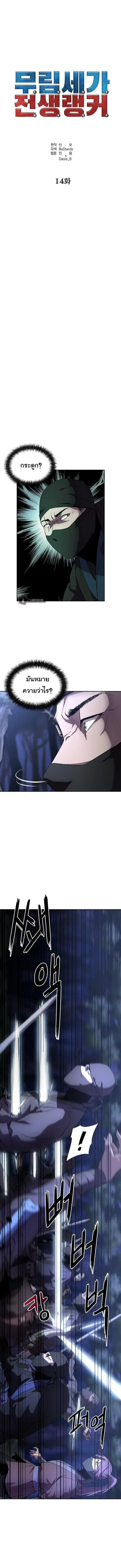The Reborn Ranker Chronicles ตอนที่ 14 หน้า 1