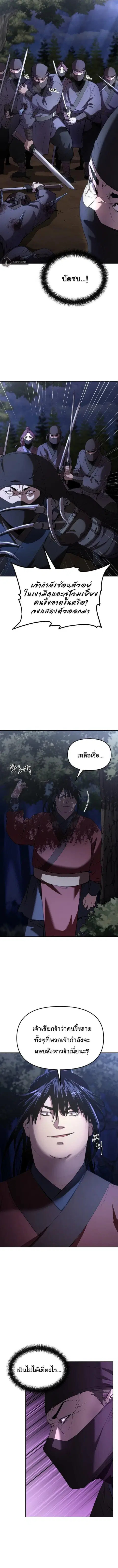 The Reborn Ranker Chronicles ตอนที่ 14 หน้า 3