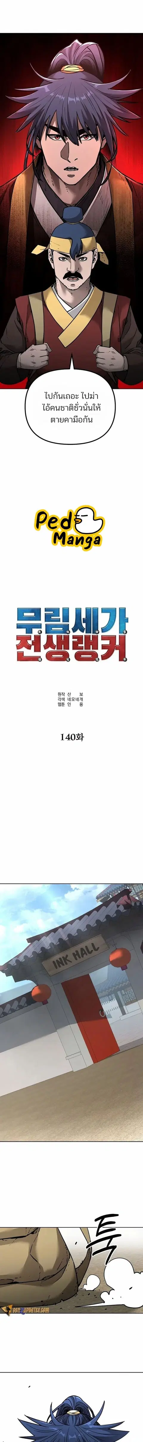 The Reborn Ranker Chronicles ตอนที่ 140 หน้า 1