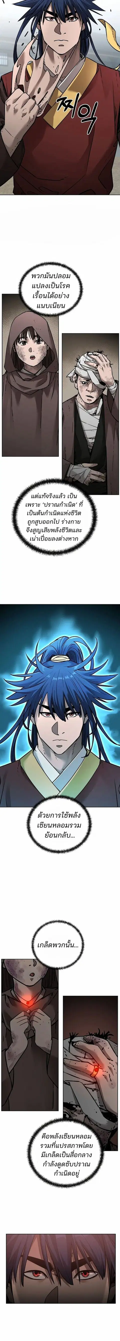 The Reborn Ranker Chronicles ตอนที่ 140 หน้า 2