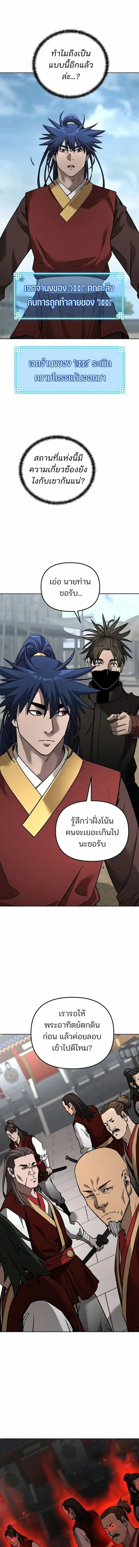 The Reborn Ranker Chronicles ตอนที่ 140 หน้า 3