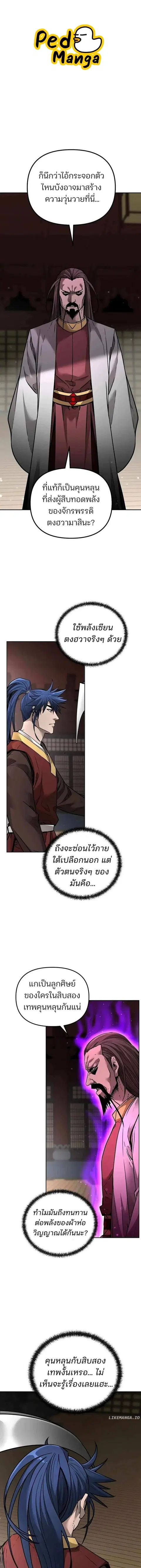The Reborn Ranker Chronicles ตอนที่ 141 หน้า 1