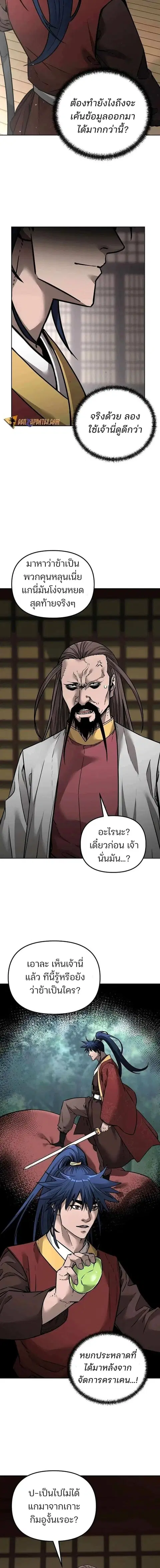 The Reborn Ranker Chronicles ตอนที่ 141 หน้า 2
