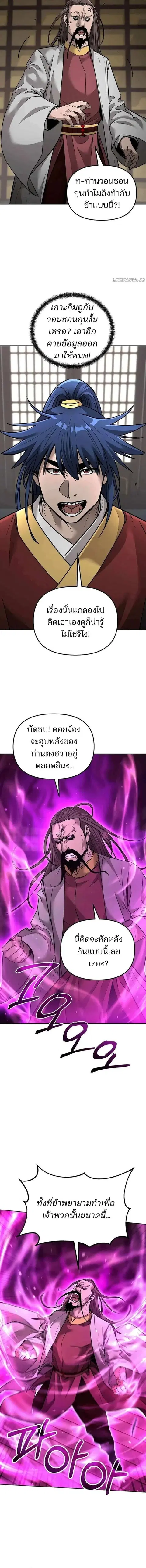 The Reborn Ranker Chronicles ตอนที่ 141 หน้า 3