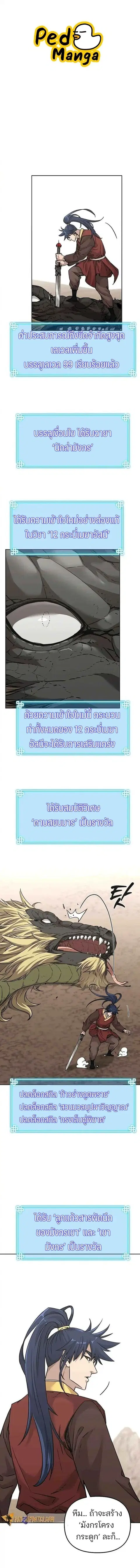 The Reborn Ranker Chronicles ตอนที่ 143 หน้า 1