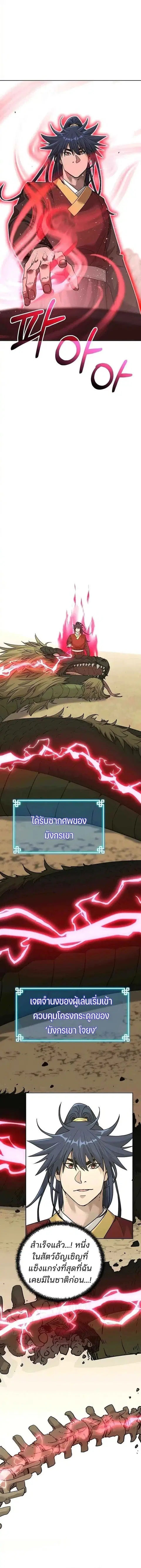 The Reborn Ranker Chronicles ตอนที่ 143 หน้า 2