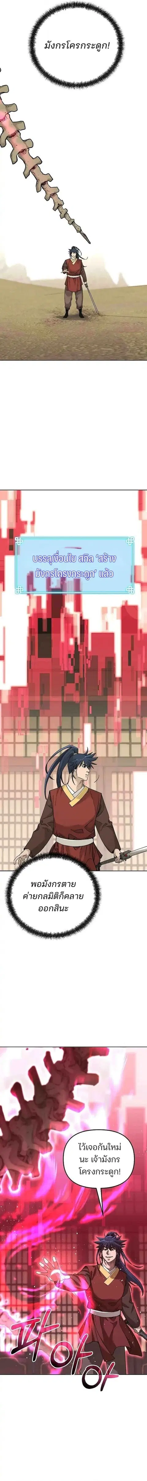 The Reborn Ranker Chronicles ตอนที่ 143 หน้า 3