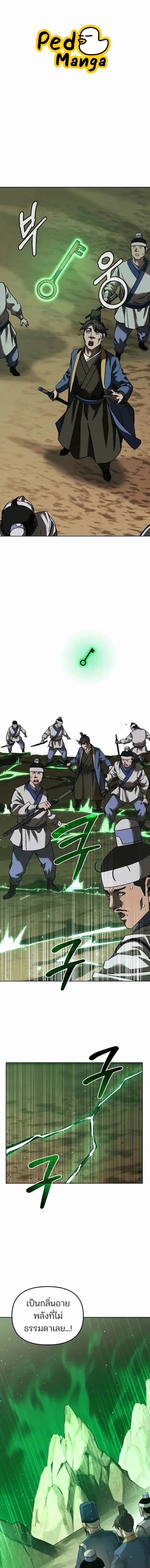 The Reborn Ranker Chronicles ตอนที่ 144 หน้า 1