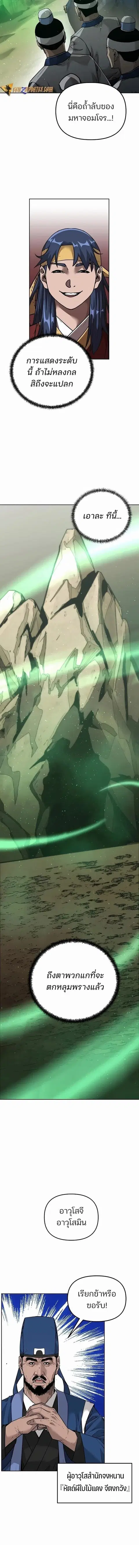 The Reborn Ranker Chronicles ตอนที่ 144 หน้า 2