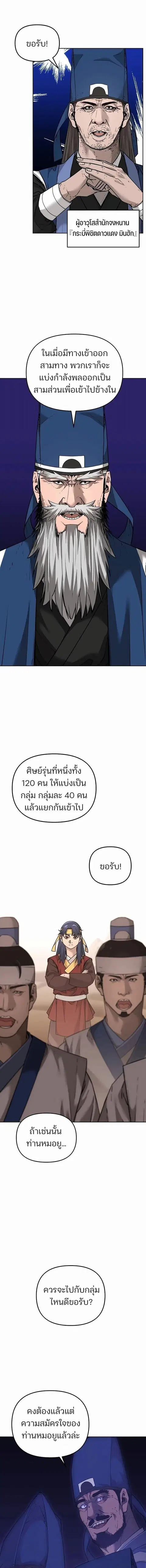 The Reborn Ranker Chronicles ตอนที่ 144 หน้า 3