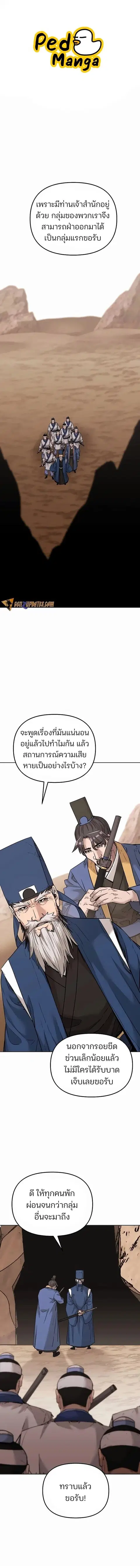 The Reborn Ranker Chronicles ตอนที่ 145 หน้า 1