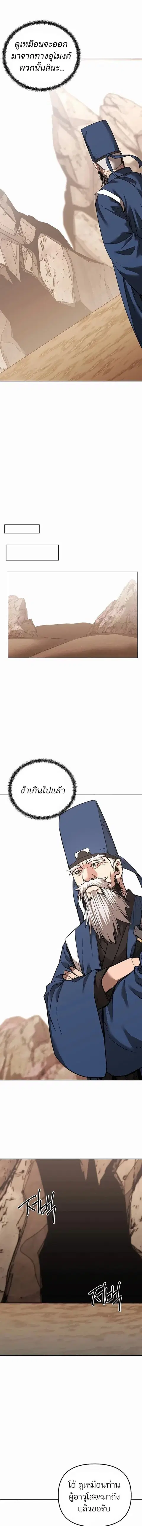 The Reborn Ranker Chronicles ตอนที่ 145 หน้า 2