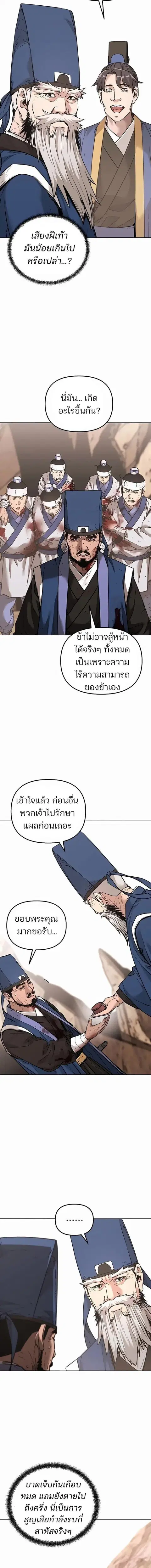 The Reborn Ranker Chronicles ตอนที่ 145 หน้า 3