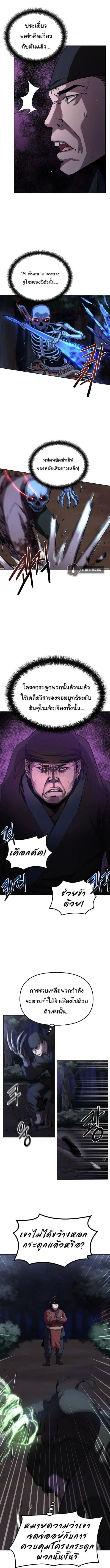 The Reborn Ranker Chronicles ตอนที่ 15 หน้า 3