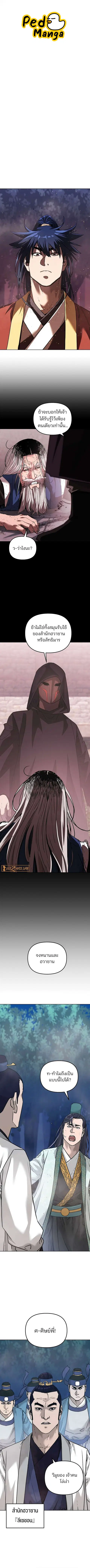 The Reborn Ranker Chronicles ตอนที่ 151 หน้า 1