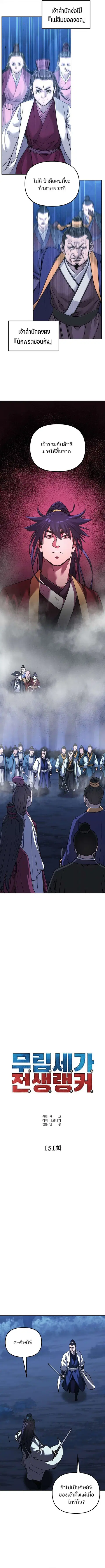 The Reborn Ranker Chronicles ตอนที่ 151 หน้า 2