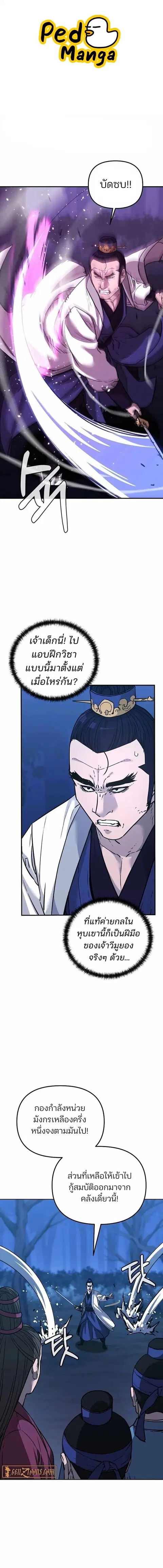 The Reborn Ranker Chronicles ตอนที่ 152 หน้า 1