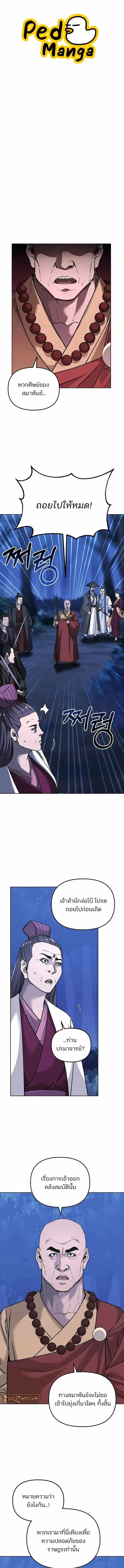 The Reborn Ranker Chronicles ตอนที่ 154 หน้า 1